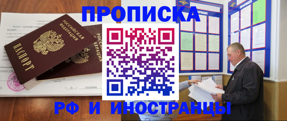 прописка ребенка в Сорочинске