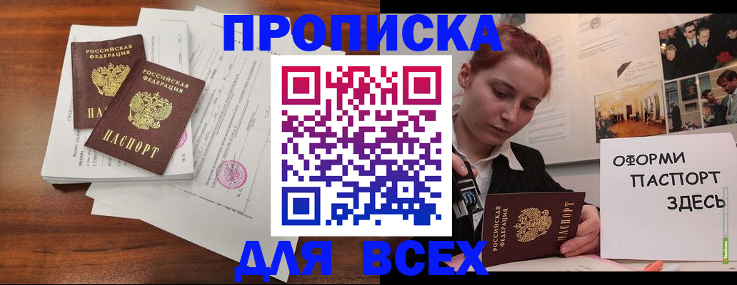 прописка в квартире в Сорочинске