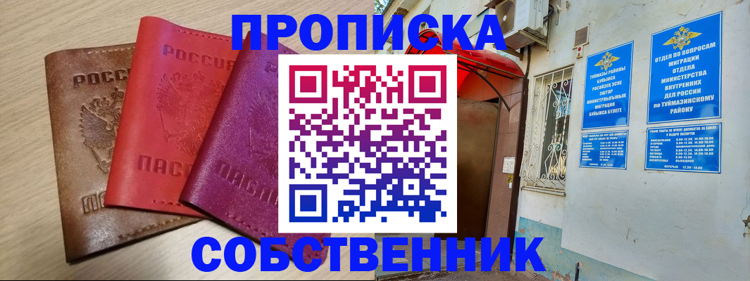 прописка штамп в Сорочинске