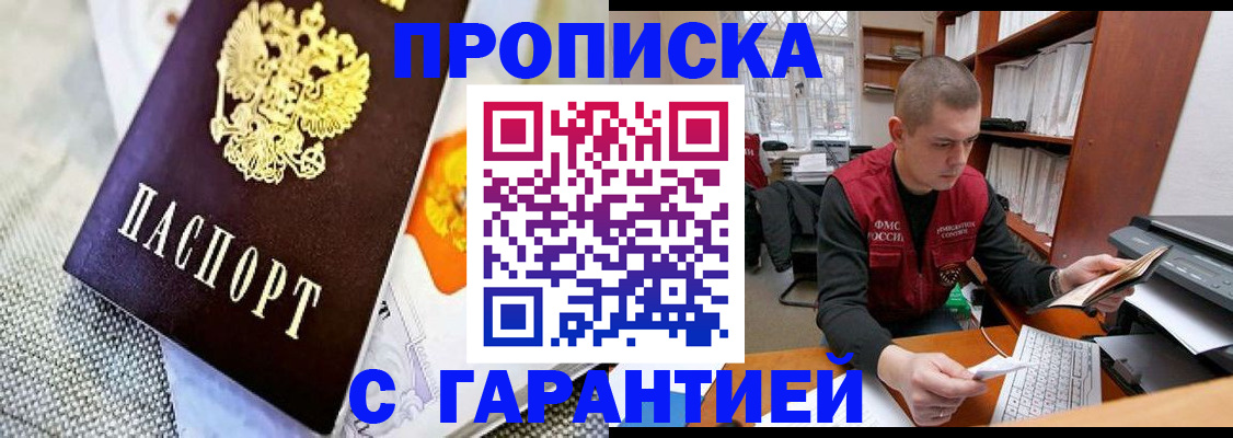 временная регистрация законно в Сорочинске