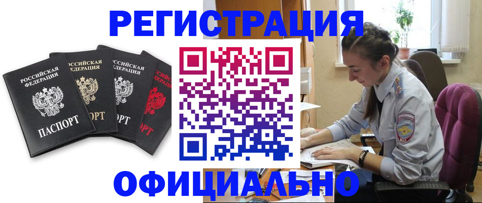 прописка ребенка в Сорочинске